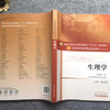 生理学（十三五规划教材 供中西医结合专业）【施建蓉】 商品缩略图2