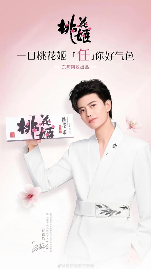 M桃花姬阿胶糕（210g） 商品图0