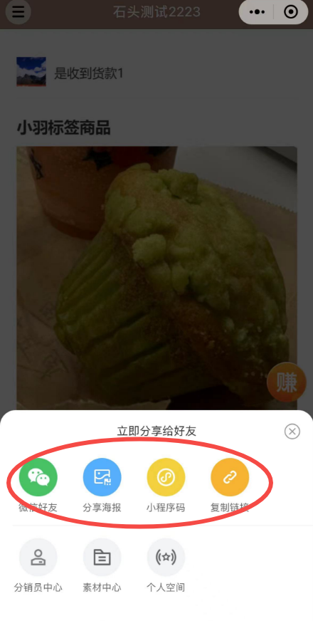 微信小程序如何使用<em>分销</em>员功能说明