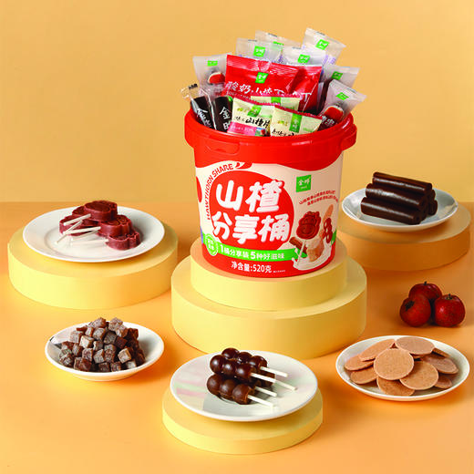 【一桶五种好滋味‼】金晔·山楂分享桶 商品图2