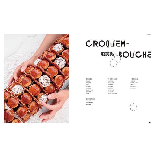 法国水果哥的甜品花园 Cedric Grolet: Flowers 花主题中文版 商品图4