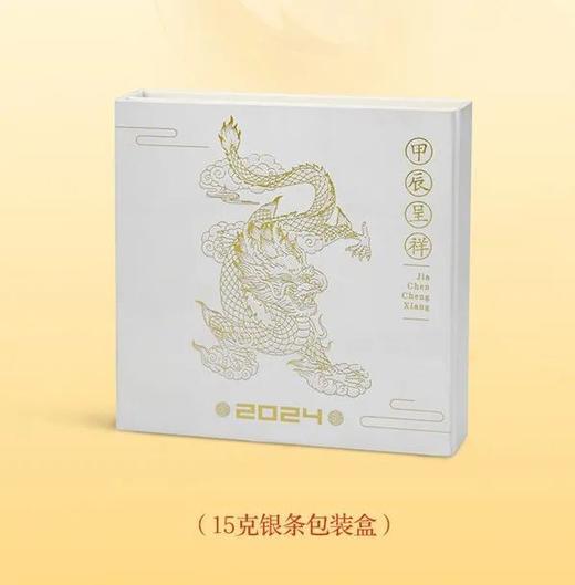 【预定】2024龙年生肖银条 官条！ 商品图11