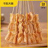 牛肚大串10串 木屋烧烤户外露营半成品 商品缩略图1