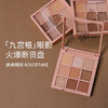 3CE眼影盘九宫格女芋泥盘overtake橘棕盘新手盘大地色 商品缩略图0
