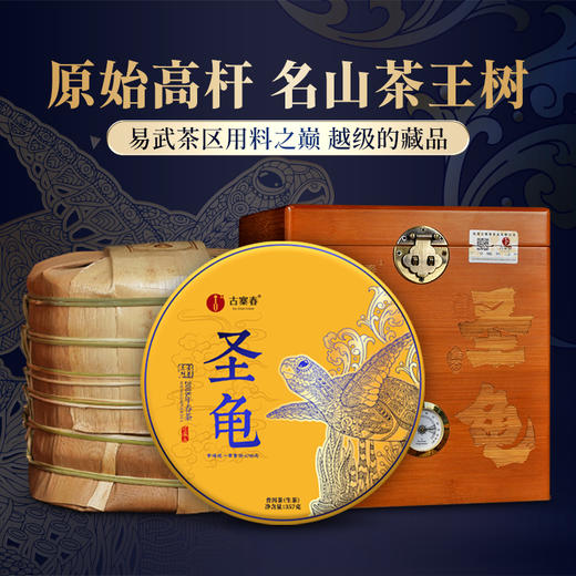 【圣兽—圣龟】2018年多产区茶王树拼配颠覆认知级神品云南普洱茶生茶易武茶区巅峰拼配7饼*357g茶饼 商品图0