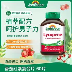 【分销】Jamieson健美生番茄红素复合片100mg60粒
