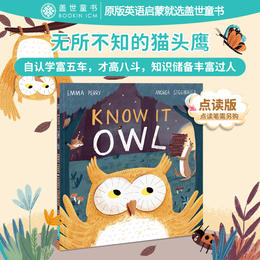 盖世童书【点读版】Know It Owl 无所不知的猫头鹰【只支持小怪兽智能WiFi点读笔点读】