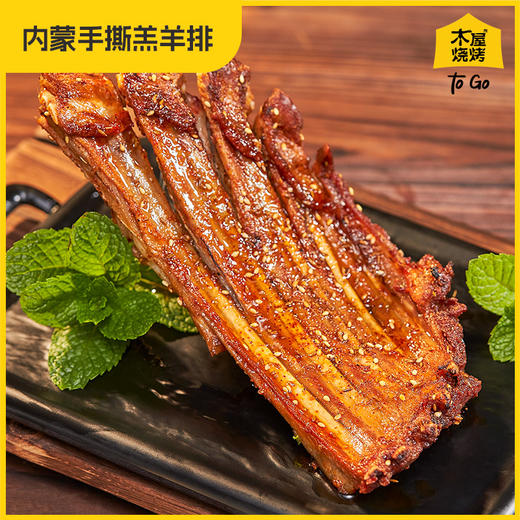 手撕羔羊排（约550克、烧烤夹*1） 商品图2