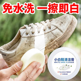 买一送一【小白鞋清洁剂】免洗刷鞋神器 洗鞋擦鞋专用  白鞋清洗剂去污保养