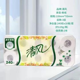 【日化洗护】清风3层原木经典系列有芯卷纸10卷/提QSH