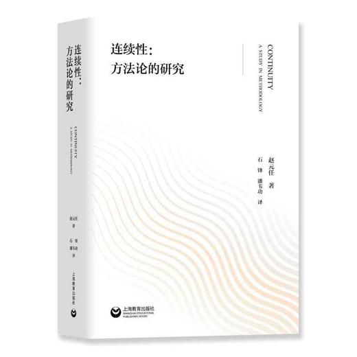 连续性：方法论的研究 商品图0