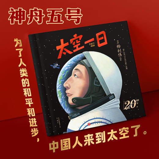 太空一日 精装 6岁+ 北科 商品图2