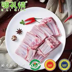鄂礼情阿尔巴斯山羊肉寸排