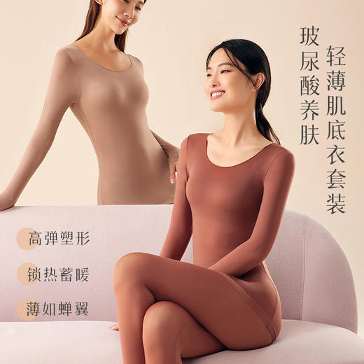 【秋冬必备】超舒适玻尿酸润肤保暖套装，贴心舒适，修身美肤衣，秋衣秋裤新款薄，全面呵护你的柔嫩肌肤，重塑完美身形！ 商品图0