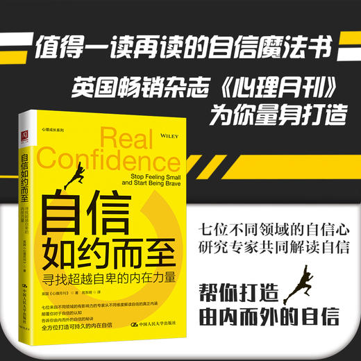 自信如约而至：寻找超越自卑的内在力量 商品图0