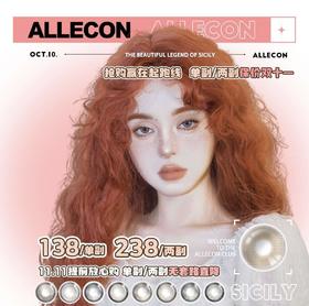 【Allecon】套餐活动丨238/2副（年抛/一副包含2片）