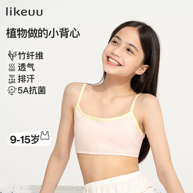 likeuu儿童内衣发育期启蒙一阶段文胸女大童