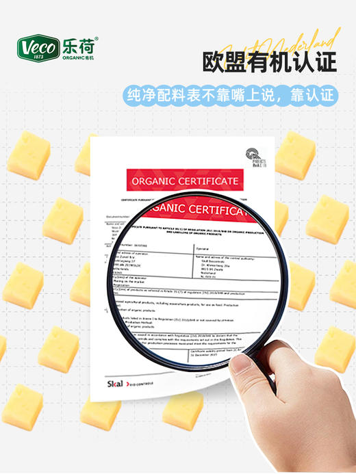 【有机干奶酪】乐荷原制干酪  欧盟/中国双有机  配料干净 空运冷链保险 商品图5