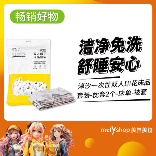 淳汐一次性双人印花床品套装（枕套*2 床单 被套）（230901） 商品图0