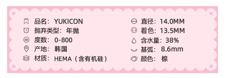 YUKICON 年抛隐形眼镜 丝绒橄榄 14.0mm 1副/2片 左右度数可不同-VVCON美瞳商城3