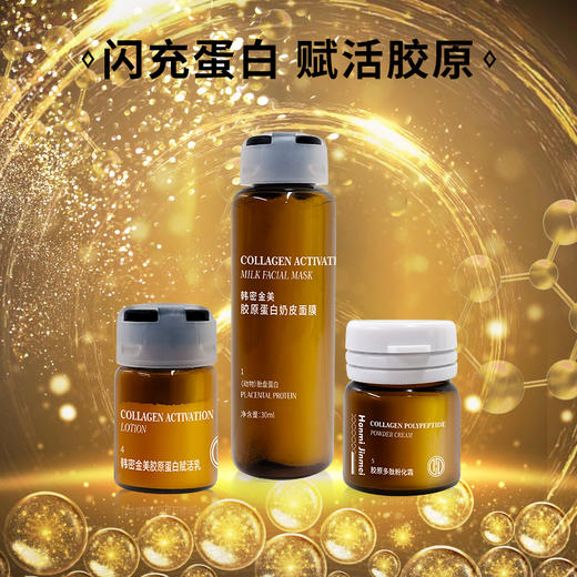 【积分商城】韩密金美 胶原蛋白赋活套盒 商品图1