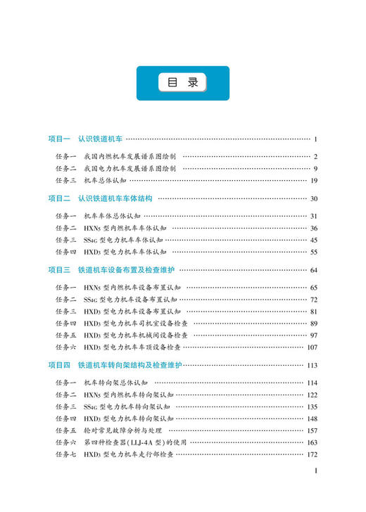 30383-9   铁道机车构造及检查维护 商品图2