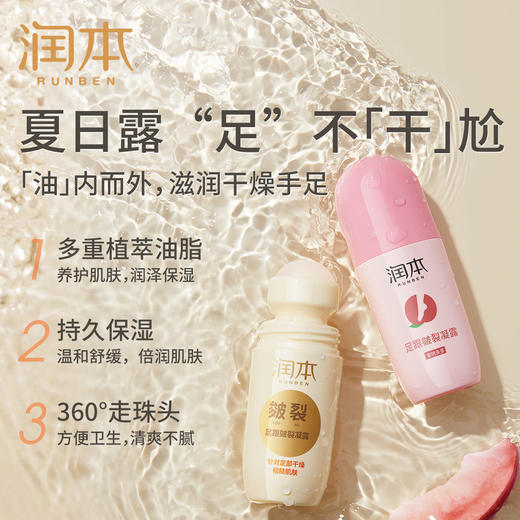 润本皴裂凝露 60ml 经典款&蜜桃款 商品图1