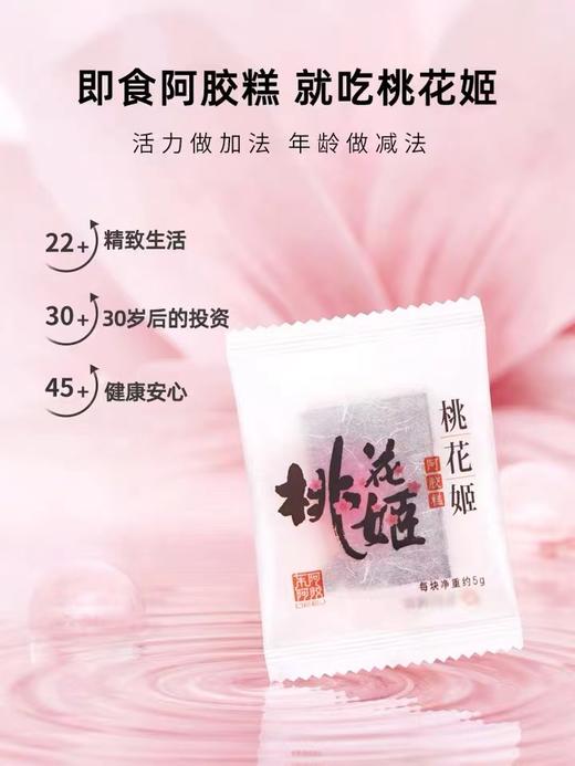 M桃花姬阿胶糕（210g） 商品图1