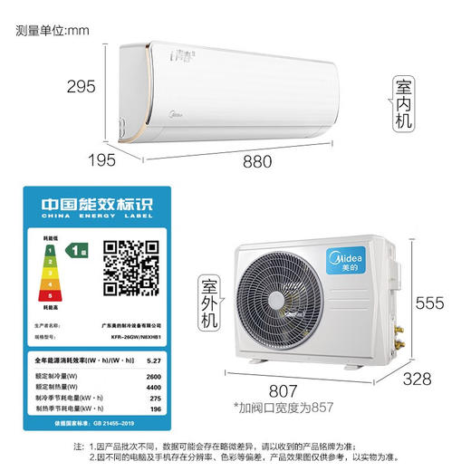 美的（Midea）i青春2 KFR-26GW/KFR-35GW     N8XHB1 II 新一级能效变频冷暖 智能家电 家用卧室壁挂式空调挂机 商品图7