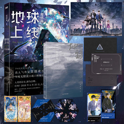 地球上线.完结篇 高人气作者莫晨欢口碑代表作 商品图0