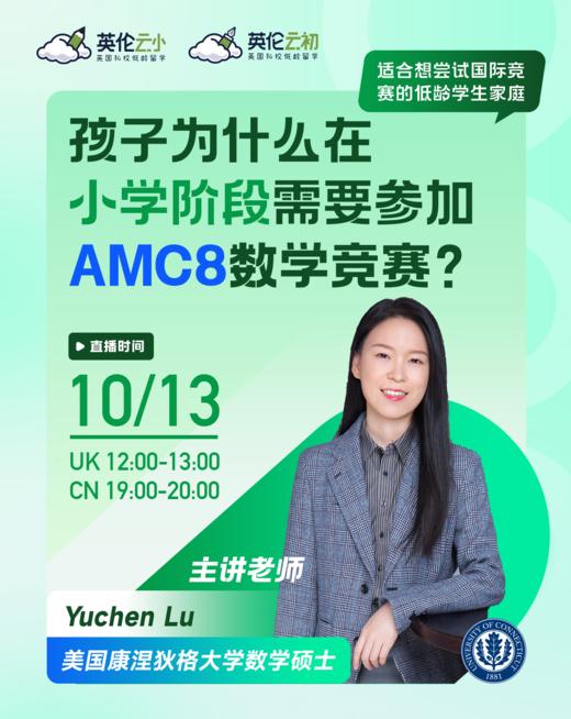 【10月13日】孩子为什么在小学阶段需要参加AMC8数学竞赛？ 商品图0