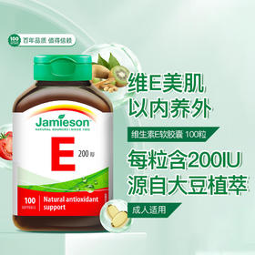 【官方直发】健美生 高含量维生素E 100粒/瓶  内服外用E起抓住时光肌密