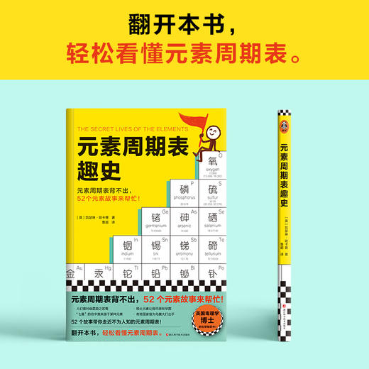 读客元素周期表趣史 凯瑟琳·哈卡普 化学入门 初中化学 商品图5