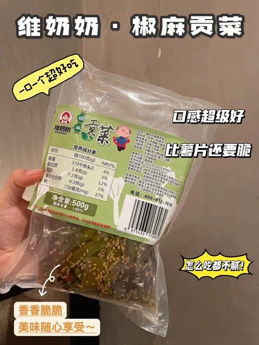 维奶奶·椒麻贡菜一袋 商品图0