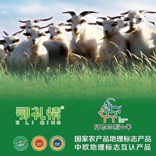 鄂礼情阿尔巴斯山羊肉寸排 商品图1
