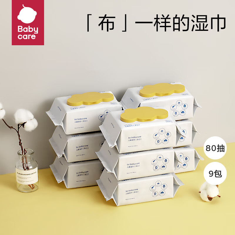 babycare婴儿湿纸巾80抽x3包/提 儿童手口专用带盖