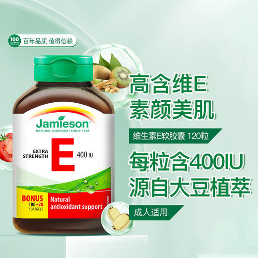 【保税仓发货】健美生（Jamieson）高含量维生素E 400IU 120粒/瓶源自优质大豆精华 零添加海外进口 商品图6