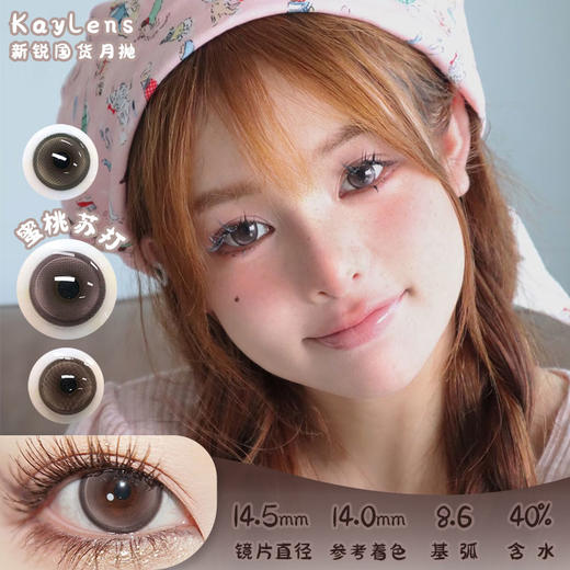 KAYLENS 蜜桃苏打 月抛 两片 14.5mm 参考着色 14.0mm 基弧 8.6 含水 40% 新锐国货 商品图0
