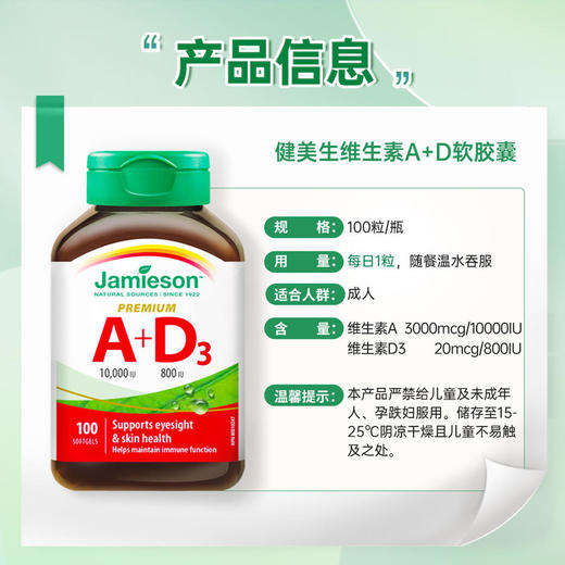 Jamieson维生素A+D软胶囊100粒 商品图3