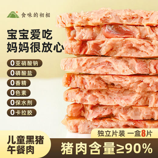 食味的初相 黑猪午餐肉90%肉含量大肉粒独立装8片无味精 320g/袋 商品图3