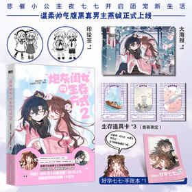 炮灰闺女的生存方式2 悲催小公主夜七七开启团宠新生活