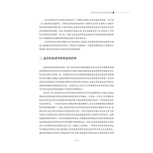 伦理学与公共事务 第11卷  商品图2