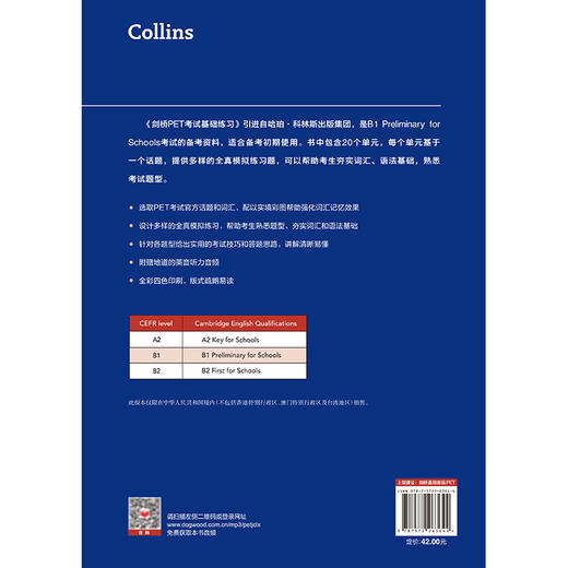 剑桥PET考试基础练习 pet入门青少版基础练习 A2剑桥通用英语五级 词汇语法全真模考题初期备考书籍 新东方英语 商品图1