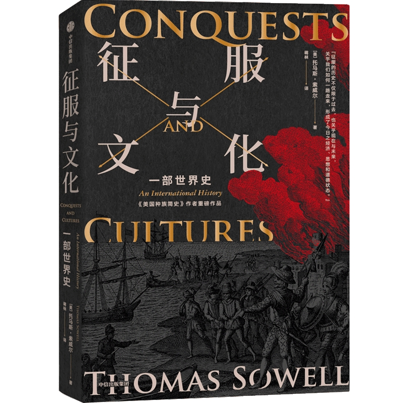 中信出版 | 征服与文化