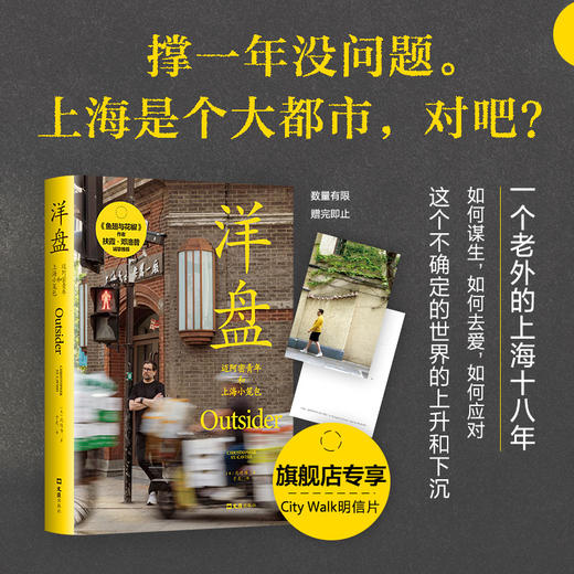 【行读图书奖9-10月推荐好书】洋盘 商品图0