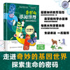 奇妙的基因世界：探索生命的密码 商品缩略图1