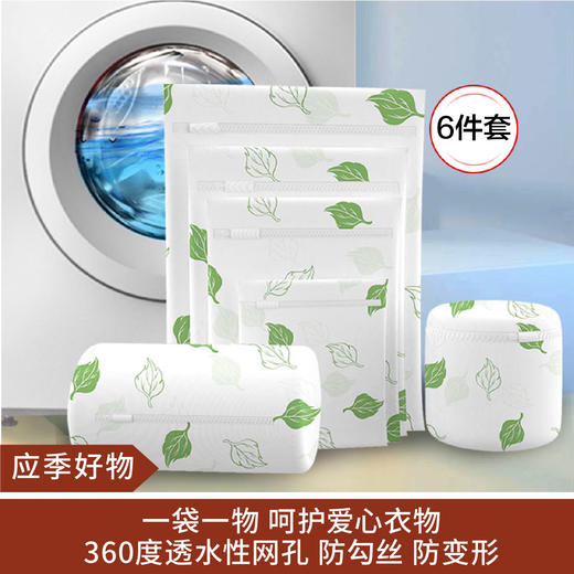 【应季好物】japcoco抗菌洗衣袋六件套 商品图0