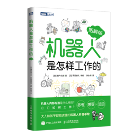 机器人是怎样工作的（图解版）