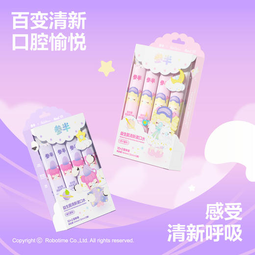 【会员专属】参半x若来nanci联名系列便携漱口水【3盒】 商品图1