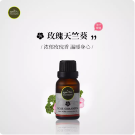 【完税】泰国 有机玫瑰天竺葵15ml